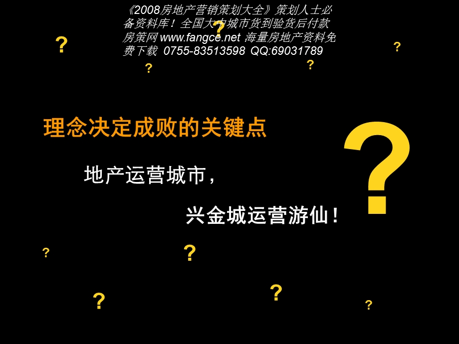 四川绵阳世纪阳光房地产项目全程营销策划案73PPT.ppt_第3页