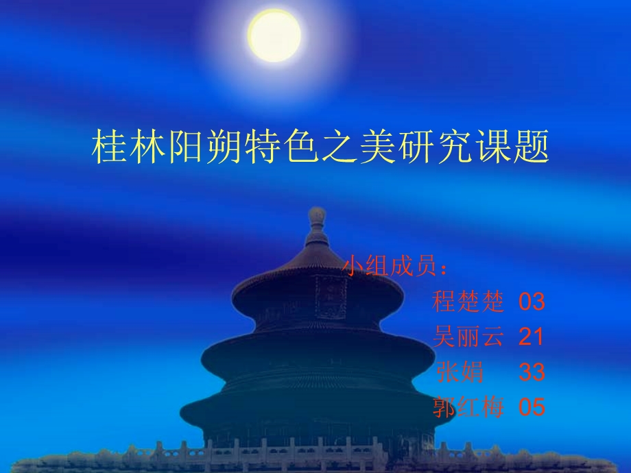 旅游美学作业.ppt.ppt_第1页