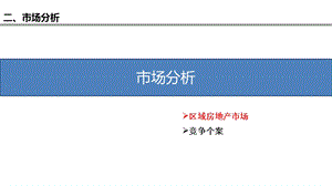 安阳8月房地产市场调研报告.ppt