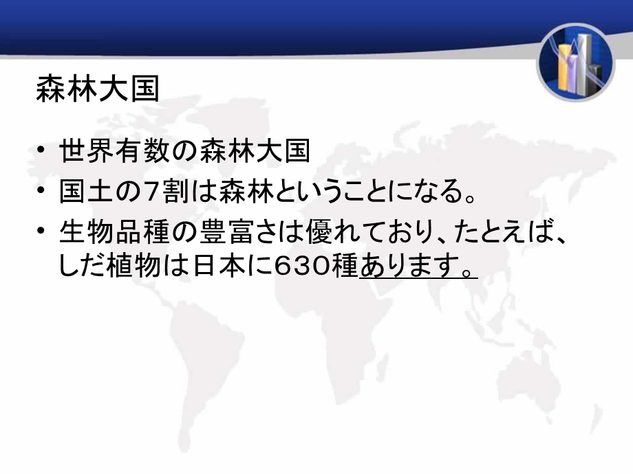 日本资源概括日语资料日本的自然资源.ppt_第3页