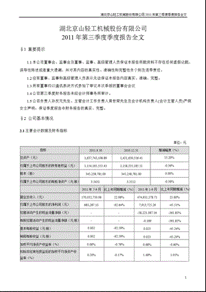 京山轻机：第三季度报告全文.ppt