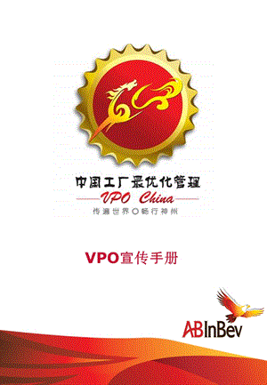 VPO宣传手册.ppt