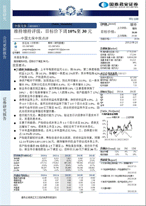 中国太保(601601)中报点评：维持增持评级目标价下调10%至30元0821.ppt