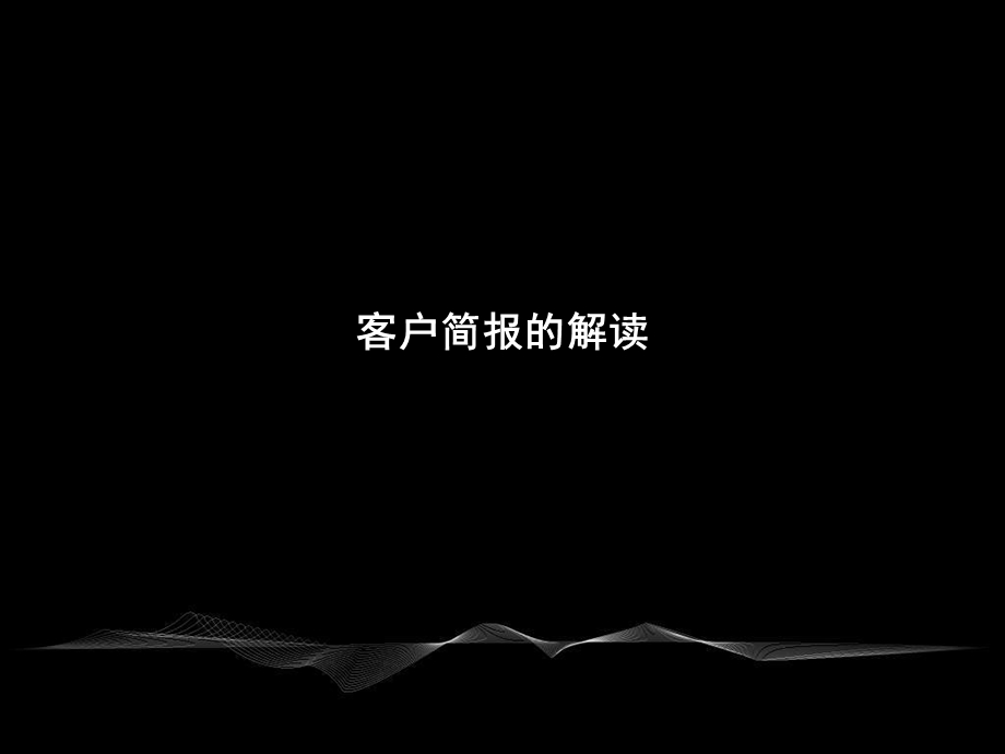 上海万科品牌传播策略提案.ppt_第3页