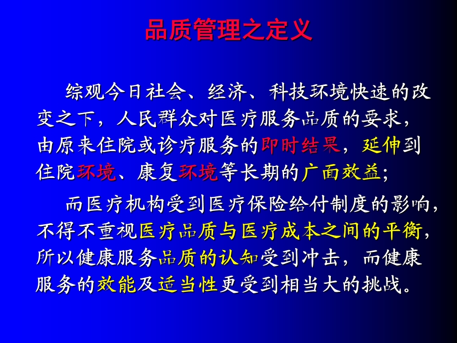 【培训课件】护理品质管理(1).ppt_第2页