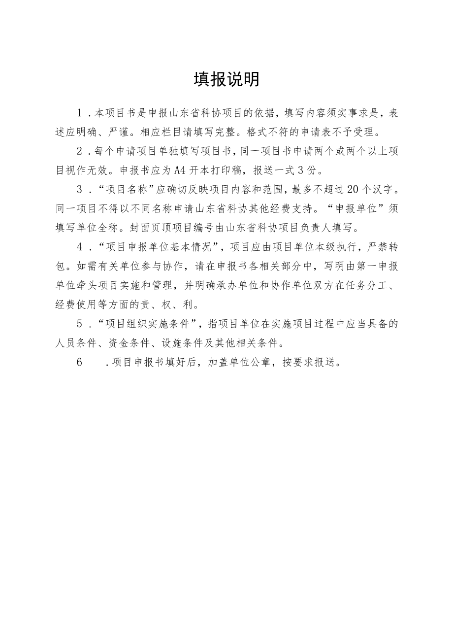 项目山东省科协项目委托书.docx_第2页