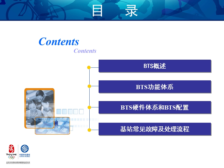 Alcatel BTS 主设备介绍.ppt_第2页