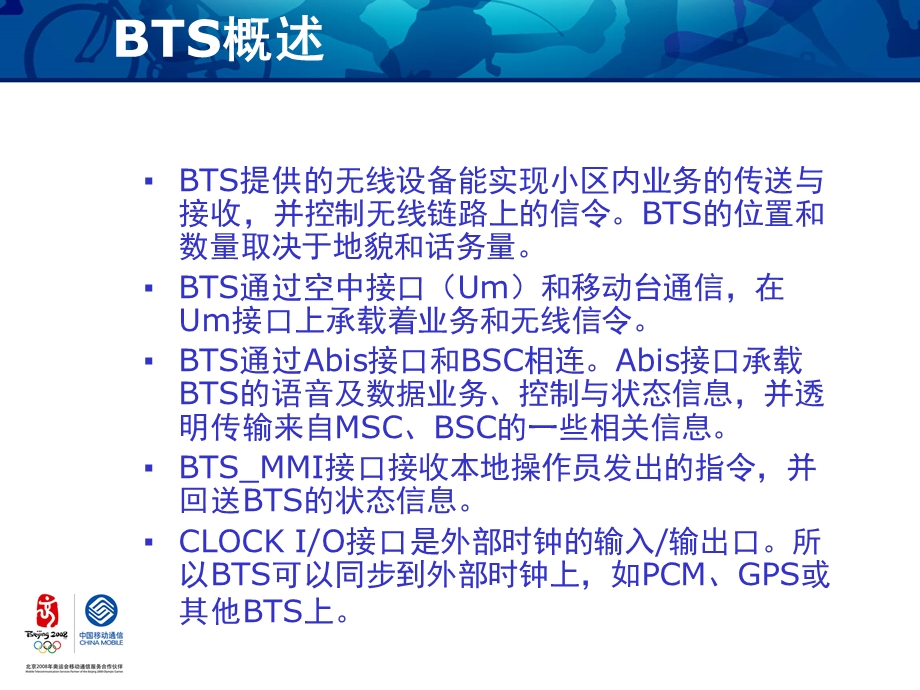 Alcatel BTS 主设备介绍.ppt_第3页