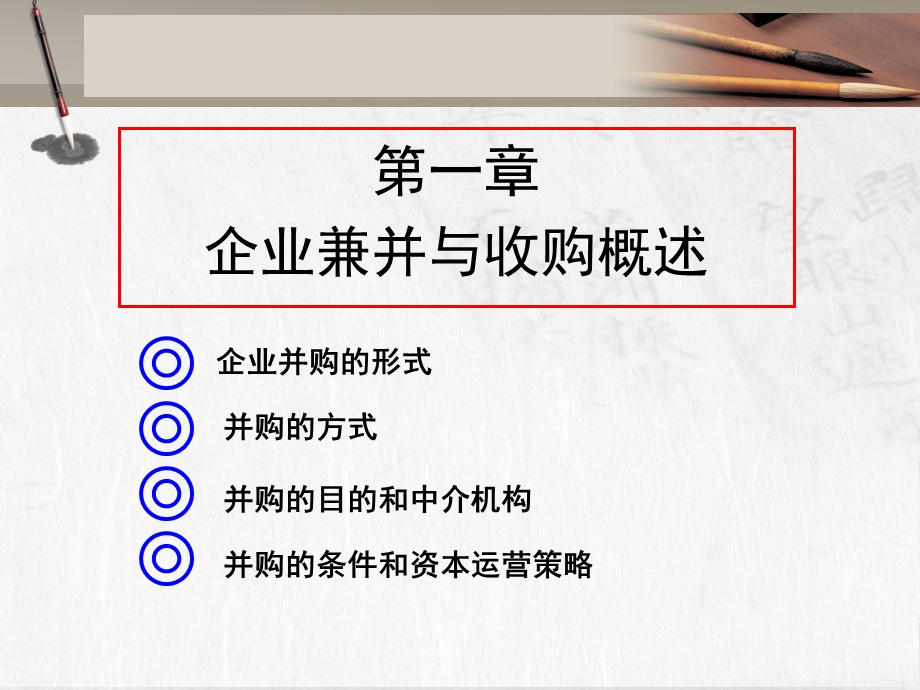 企业兼并与收购.ppt_第3页