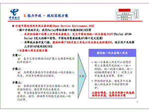 中国电信网络规划与演进思路（下） .ppt