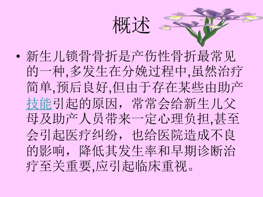 新生儿锁骨骨折2.ppt_第2页