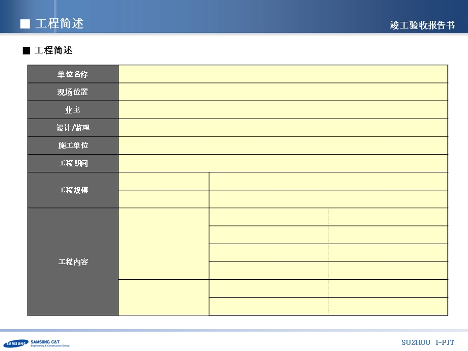 竣工总结报告书样本.ppt_第3页