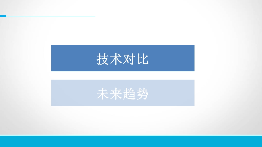 物联网蜂窝技术与传统蜂窝技术对比及展望缪武杰.ppt_第2页