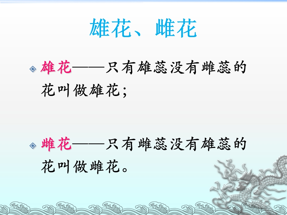 5新科教版花、果实和种子ppt.ppt_第2页