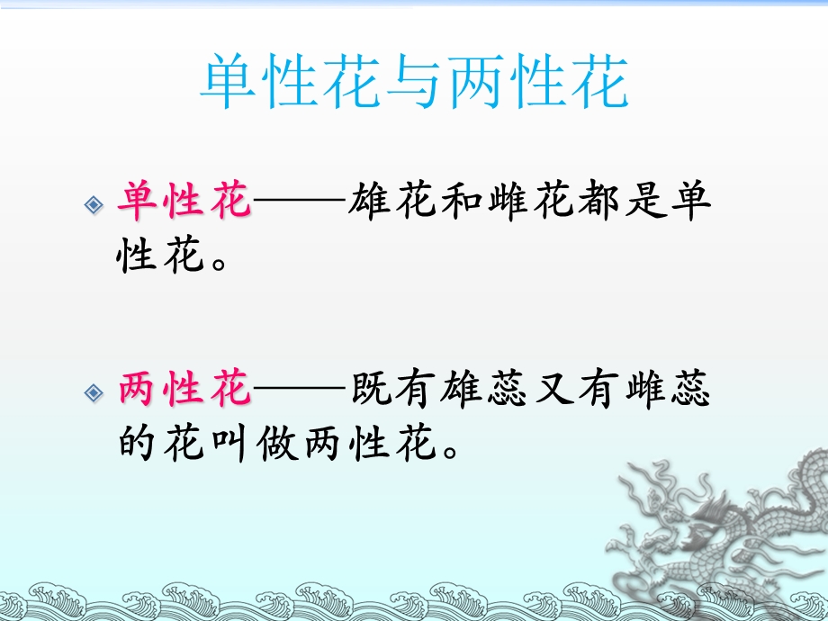 5新科教版花、果实和种子ppt.ppt_第3页