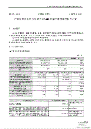 世荣兆业：第三季度报告正文.ppt