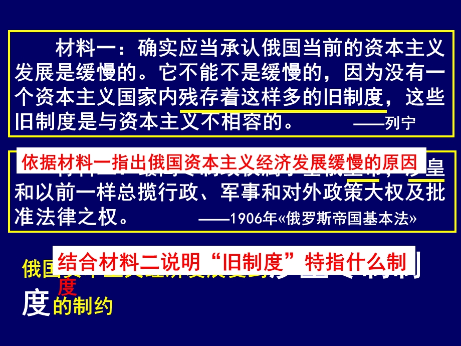 人教版高中历史必修1《俄国十月革命的胜利》 .ppt_第3页