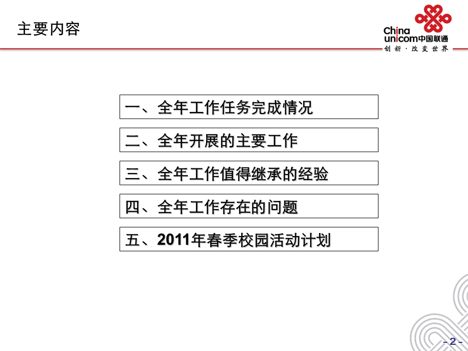 中国联通2010年蓝天学院校园市场工作总结.ppt_第2页