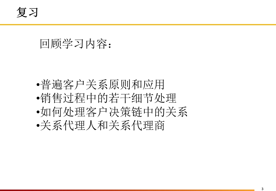 售前项目管理.ppt_第3页