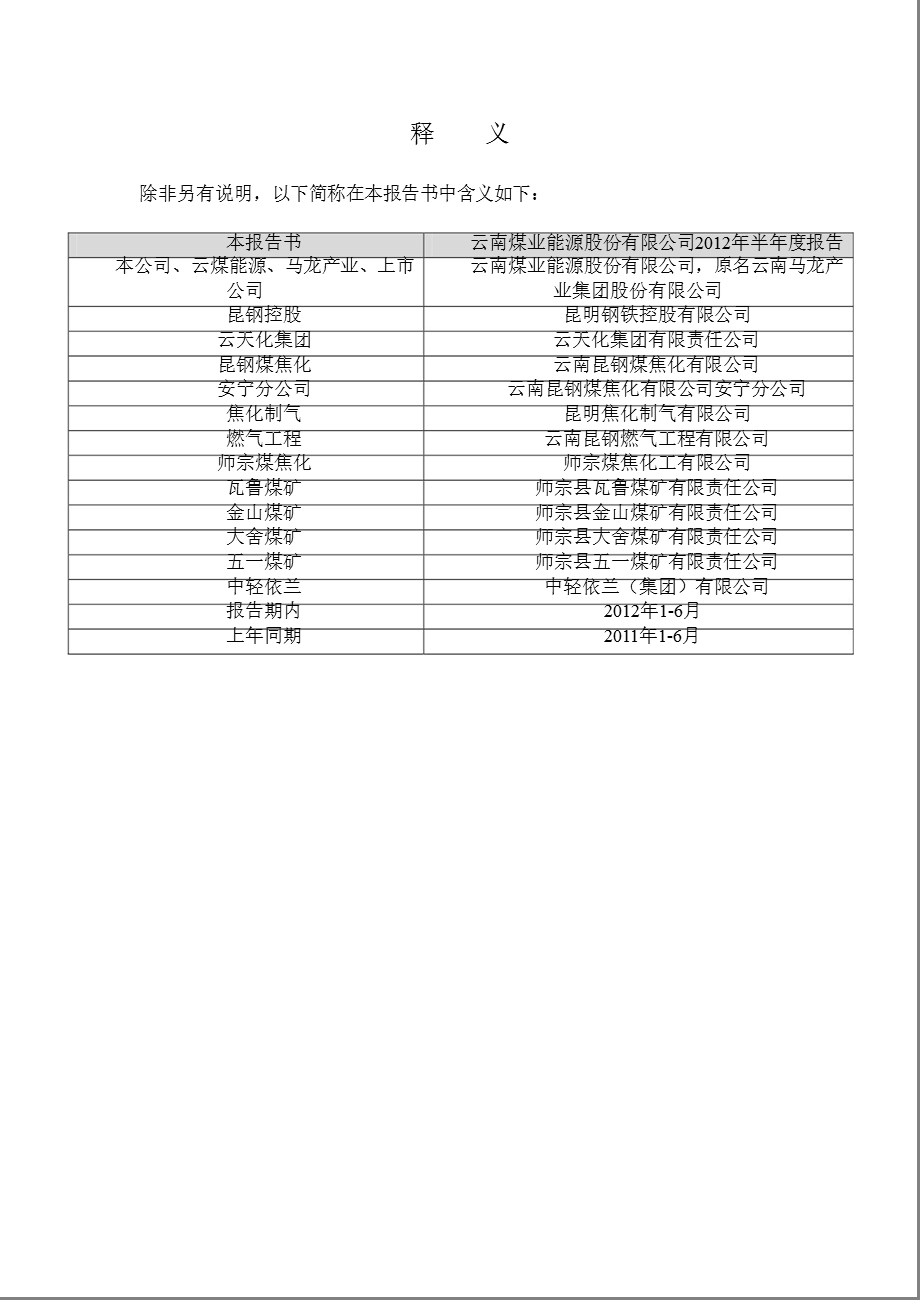 600792 云煤能源半报.ppt_第2页