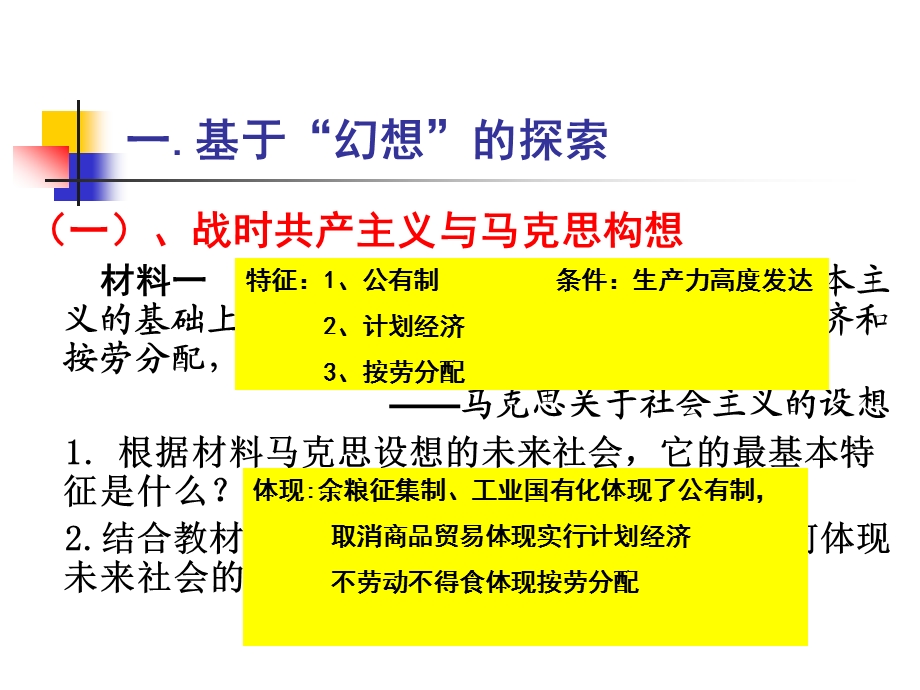 社会主义经济体制的建立.ppt_第3页