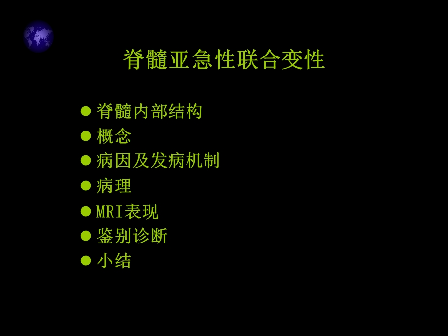 脊髓亚急性联合变性.ppt_第2页