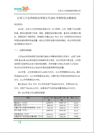 三六五网：2011年度财务决算报告.ppt