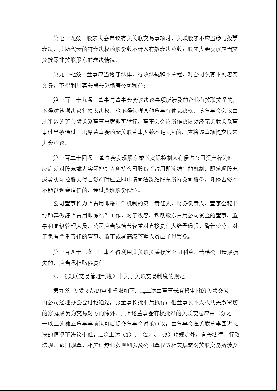 永清环保：平安证券有限责任公司关于公司跟踪报告.ppt_第3页