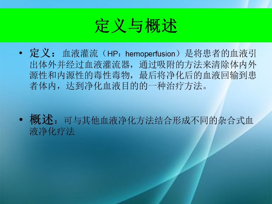 血液灌流技术0520.ppt_第3页