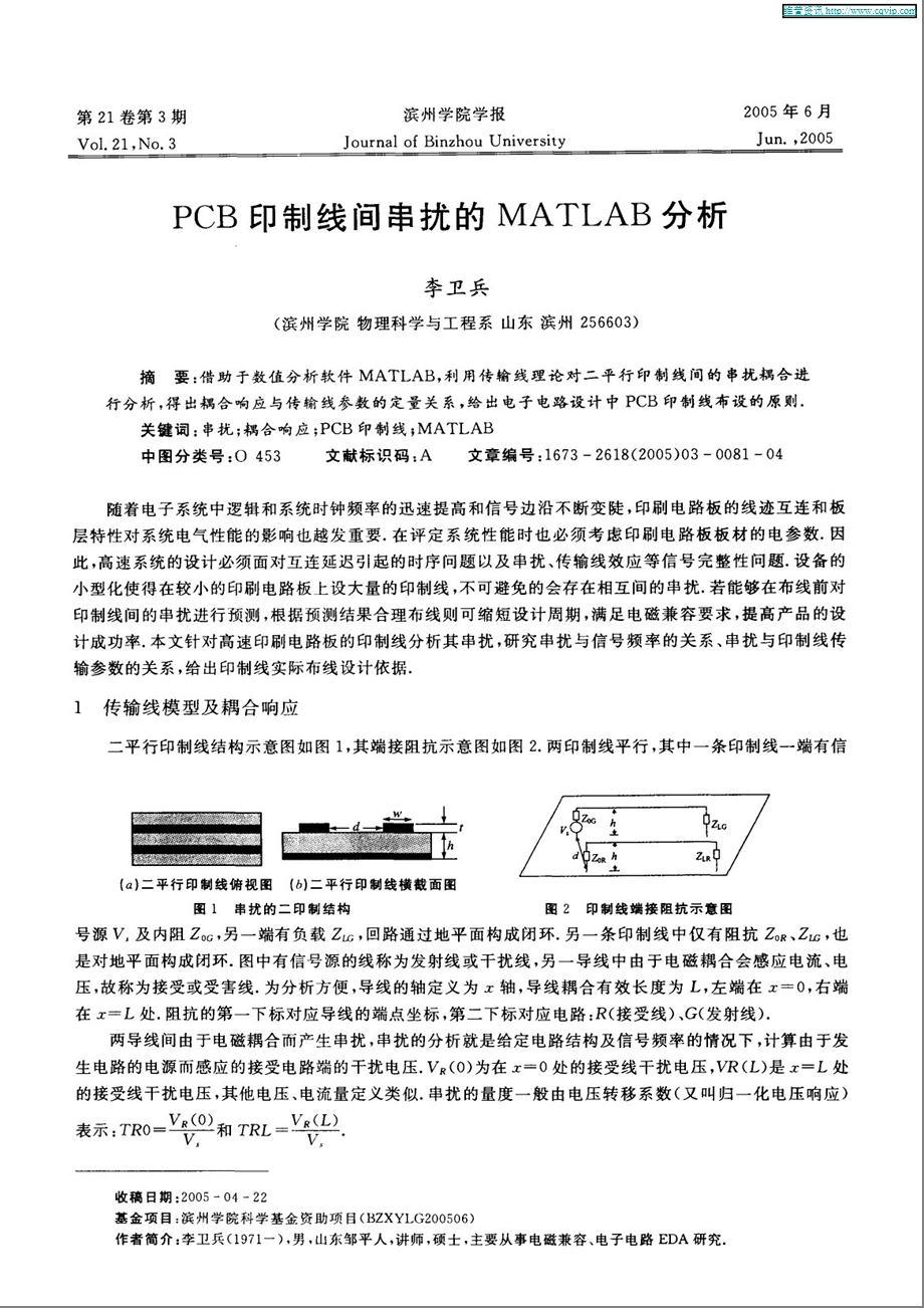 PCB与MATLAB.ppt_第1页