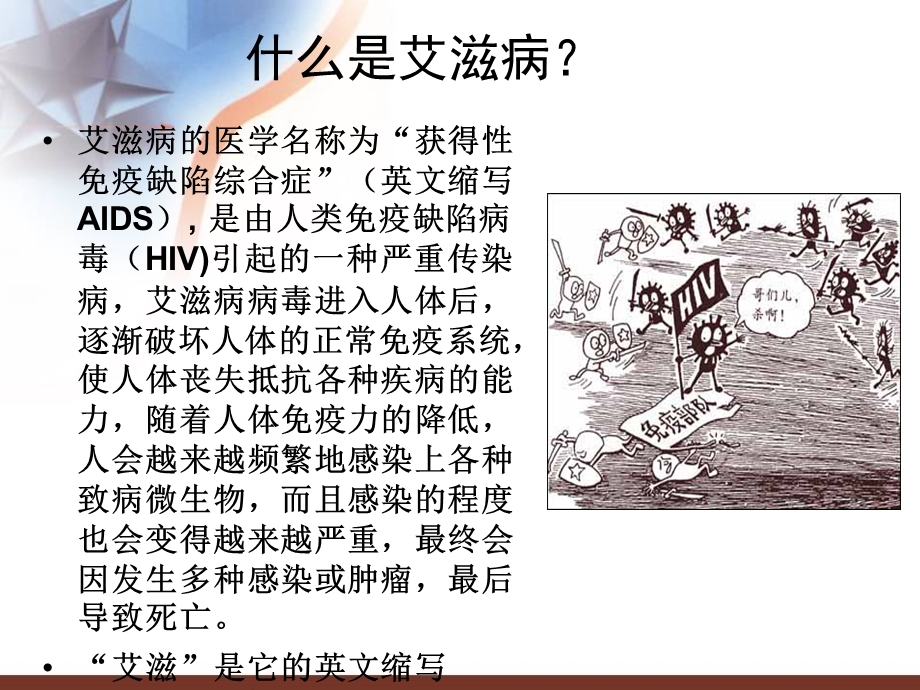 学校预防艾滋病知识讲座（精品） .ppt_第3页