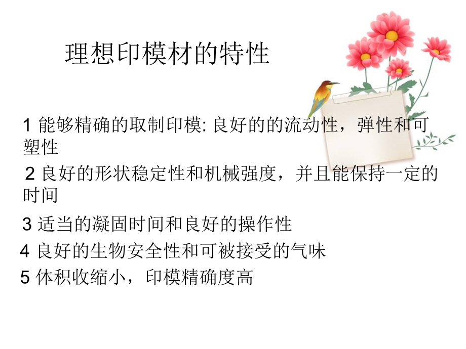 硅橡胶印模材料的认识..ppt_第2页