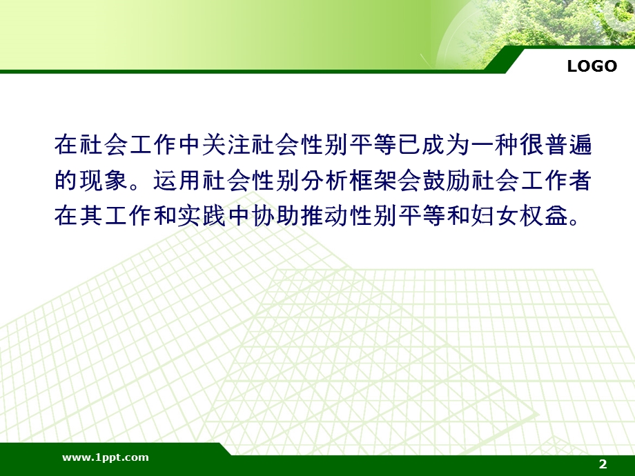 社会性别分析框架.ppt_第2页