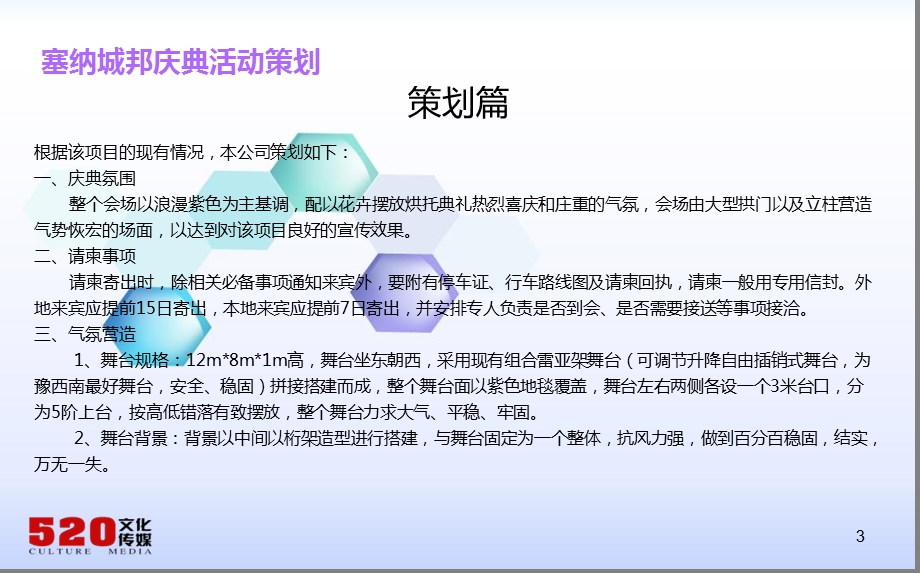 法式人文建筑塞纳城邦售楼部开放仪式暨开盘活动策划方案.ppt_第3页