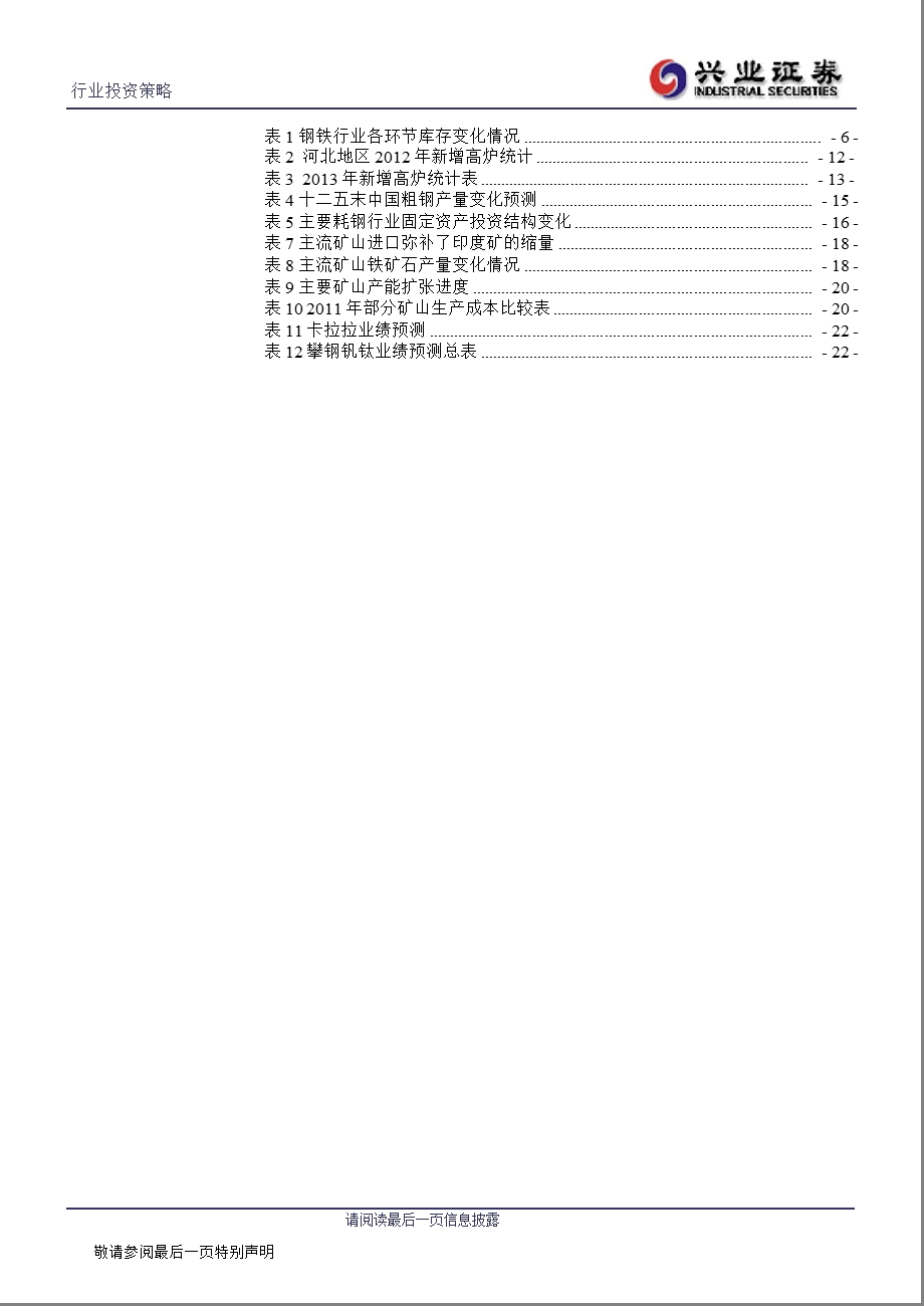 钢铁行业投资策略报告：未至心已远1230.ppt_第3页