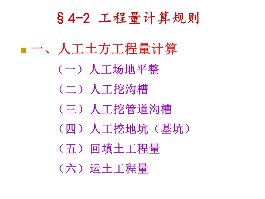 土石方工程量计算.ppt_第2页