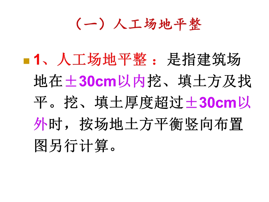 土石方工程量计算.ppt_第3页