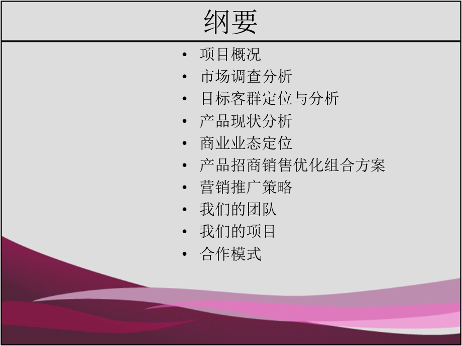 云南昆明银鹏熙翥苑商业部分营销策划案（79页） .ppt_第2页