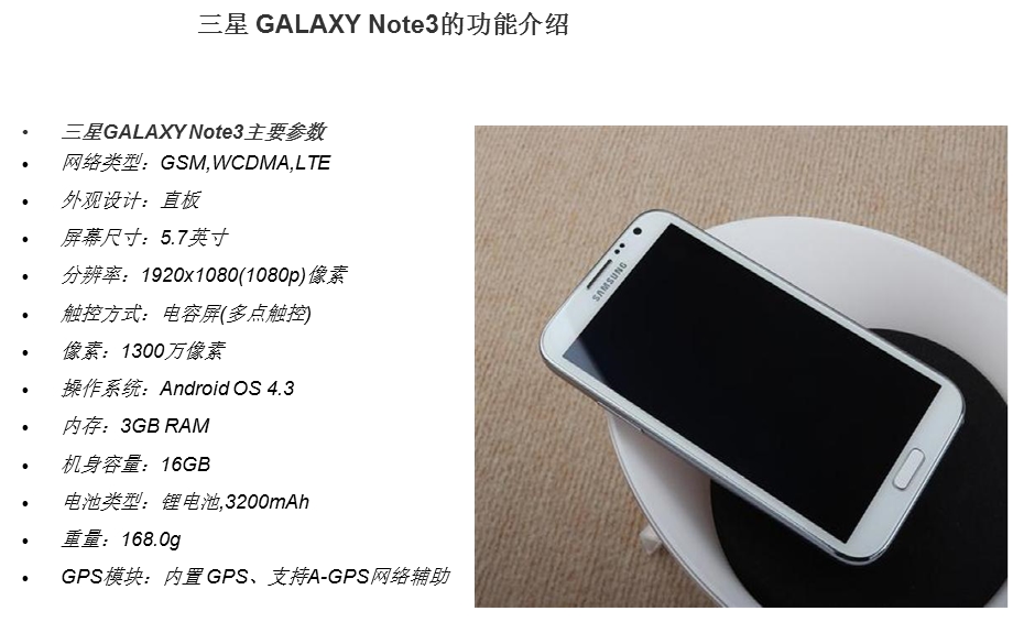 三星note3广告策划案.ppt_第3页