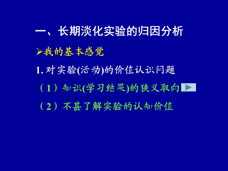 初中物理实验教学：为何与何为.ppt_第3页