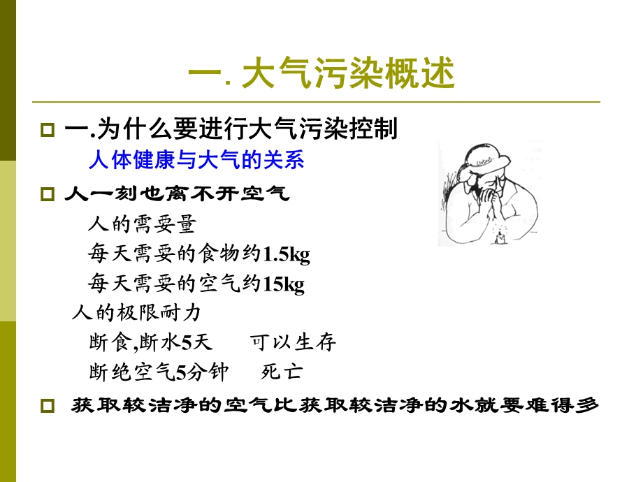 大气污染与控制工程教学课件PPT.ppt_第3页