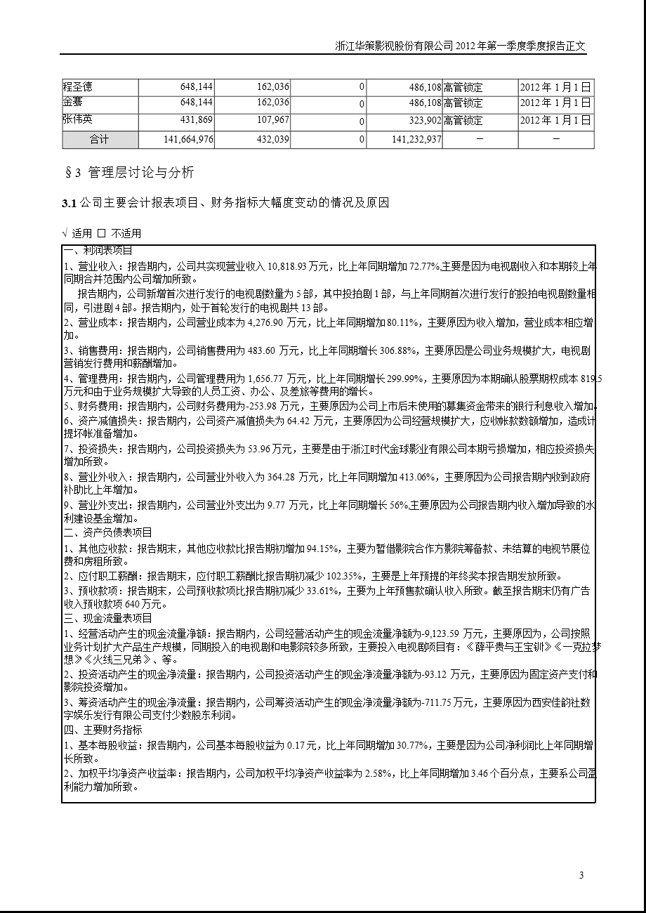 华策影视：第一季度报告正文.ppt_第3页