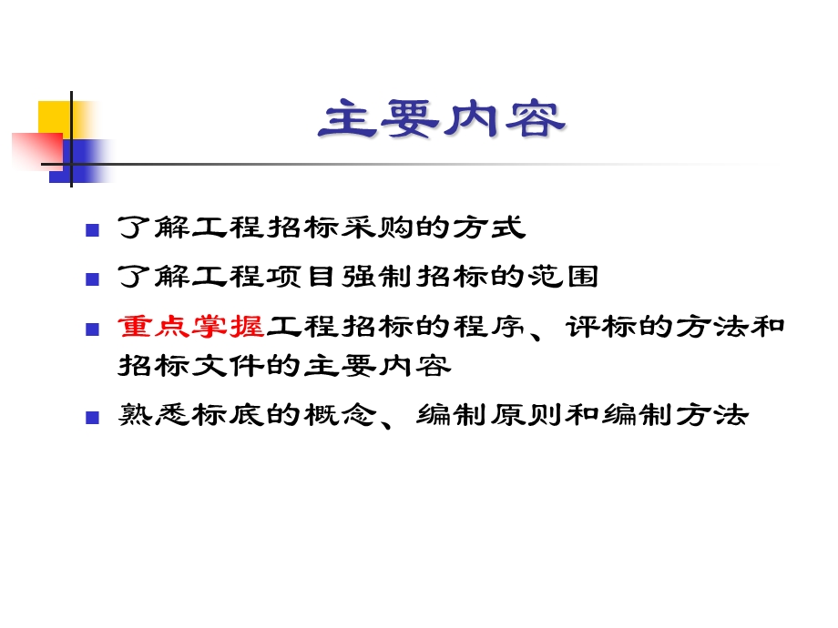 工程采购计划的实施教学课件PPT.ppt_第2页