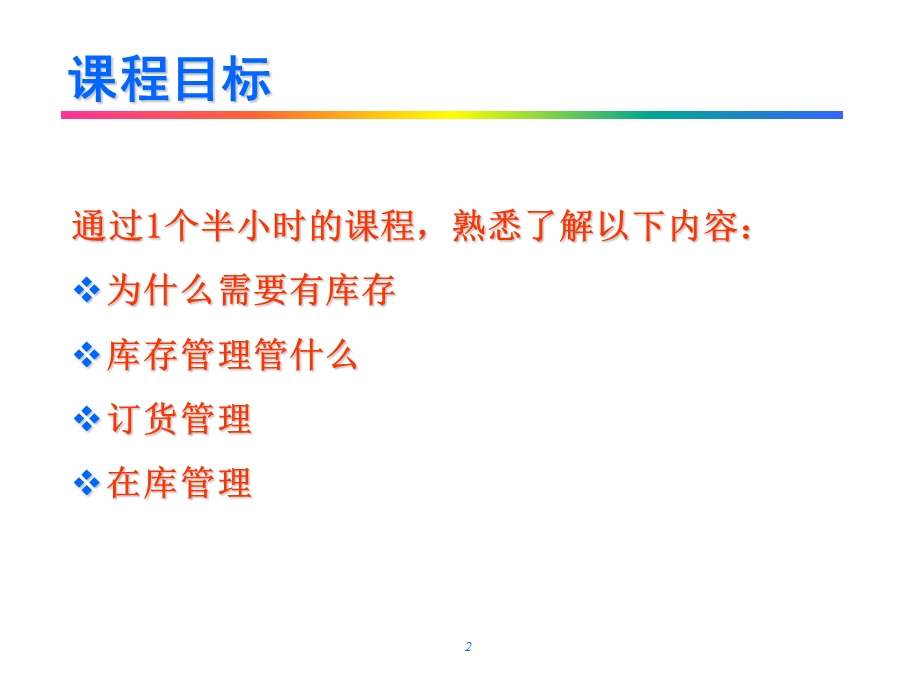 库存管理初探.ppt_第2页