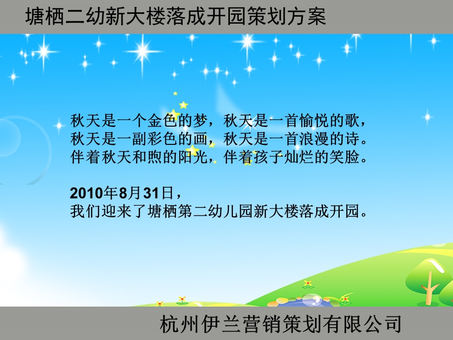 幼儿园新大楼落成开园策划方案.ppt_第3页