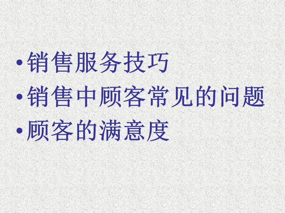 服装行业导购销售技巧.ppt_第2页