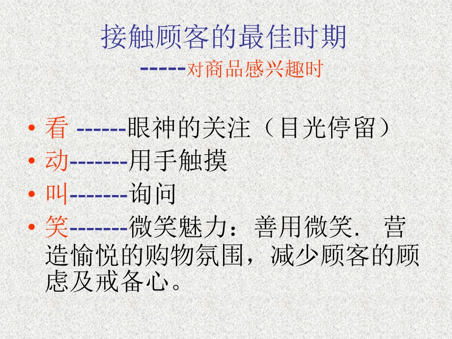 服装行业导购销售技巧.ppt_第3页