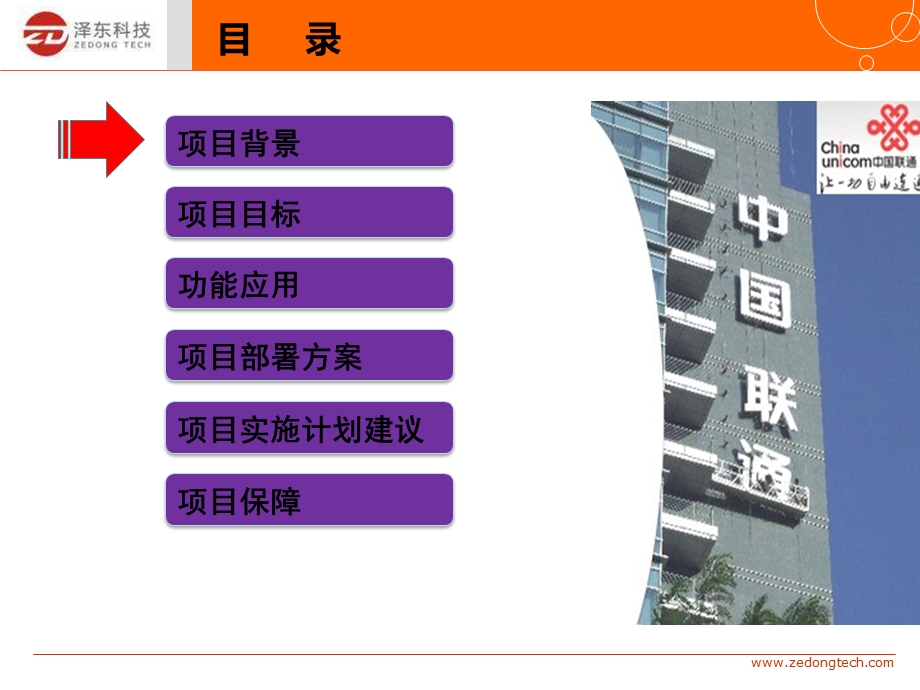 联通政府行业EMAS解决方案.ppt_第2页