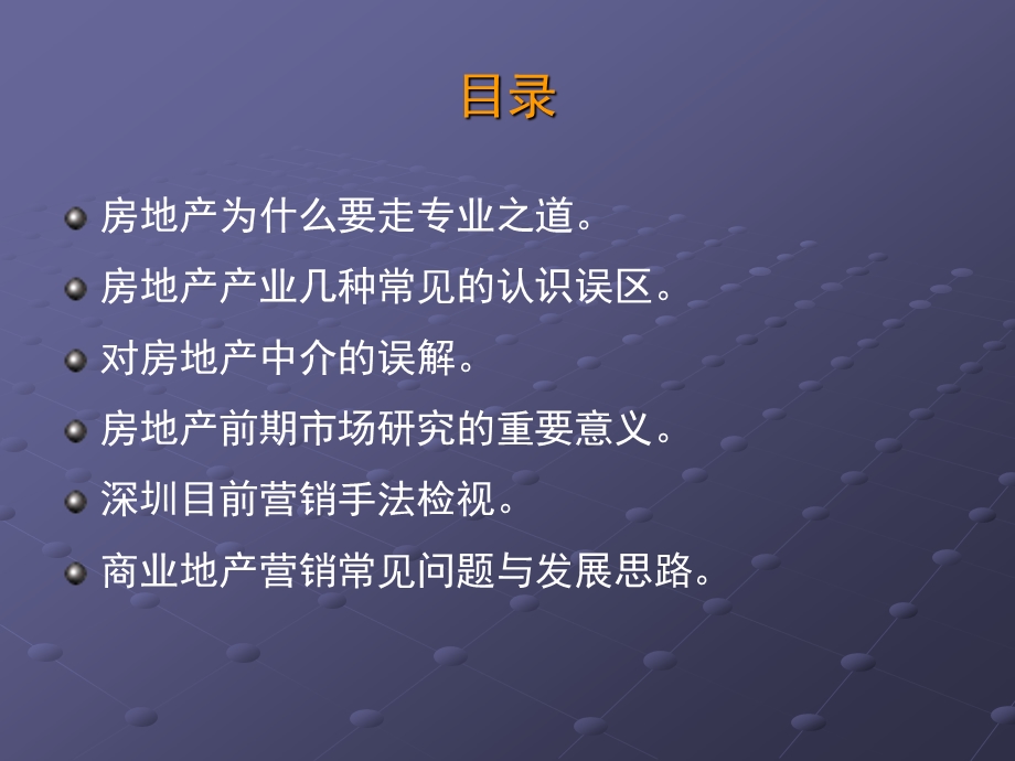 【商业地产】房地产的专业之道深圳地产操盘实务培训66PPT.ppt_第2页