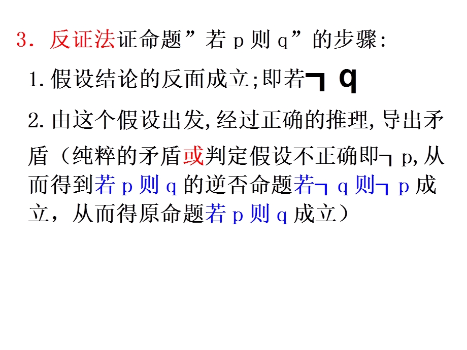 人教版高中数学充分条件、必要条件、充要条件.ppt_第3页